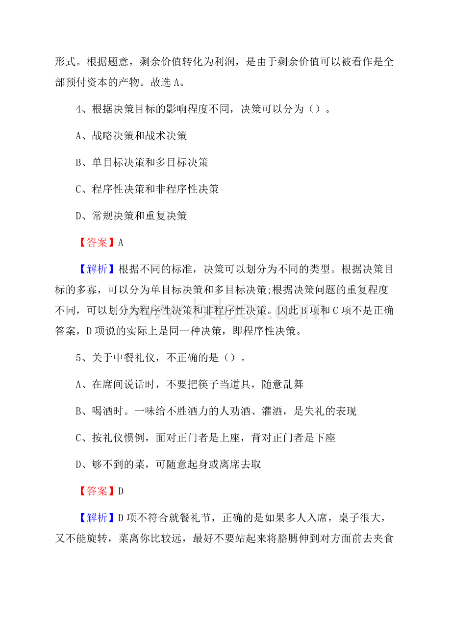 下半年河南省开封市杞县联通公司招聘试题及解析.docx_第3页