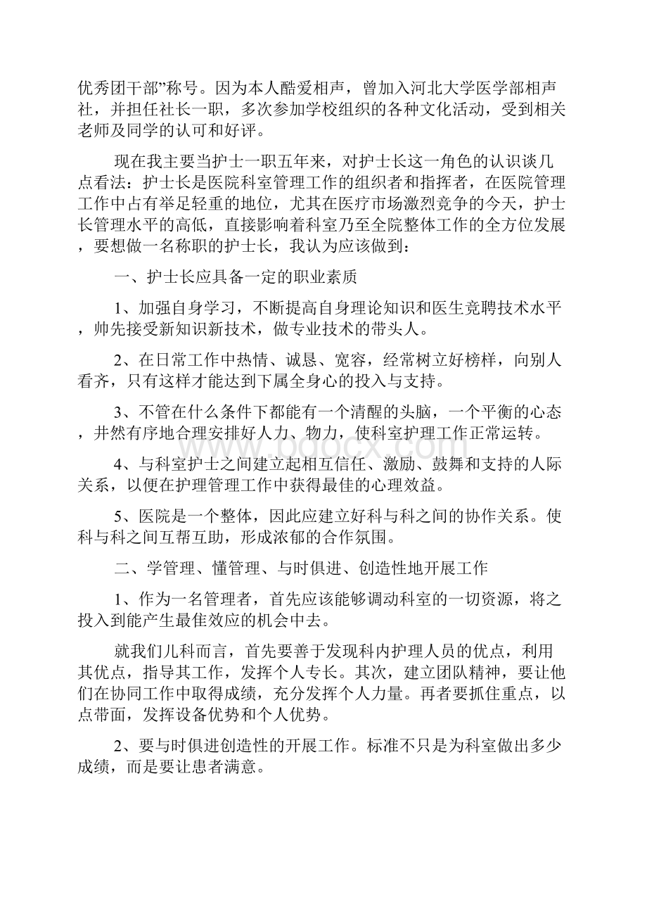 医院竞聘演讲稿范文精选5篇.docx_第3页