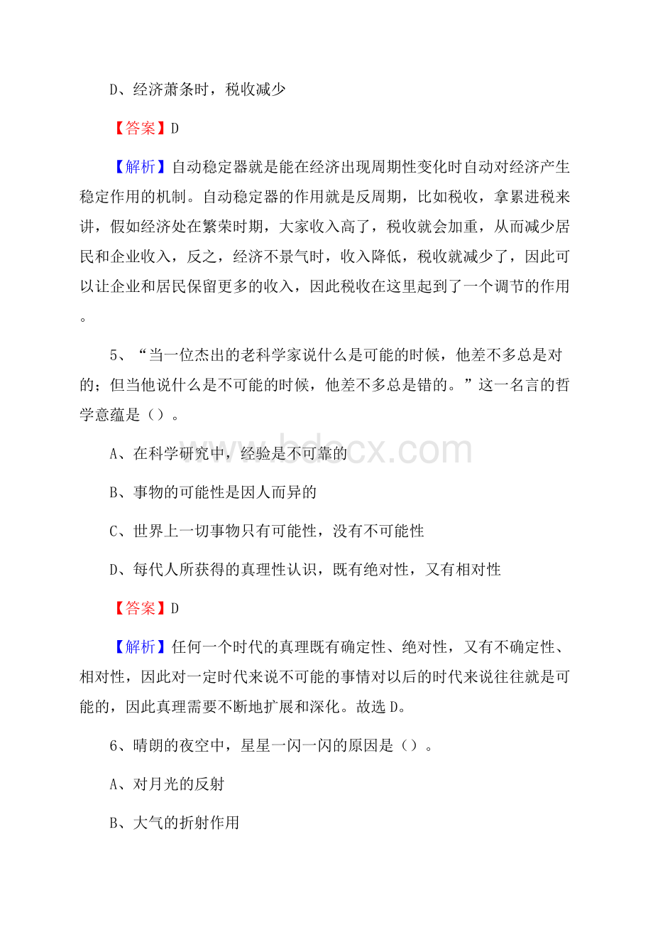 桑日县住房公积金管理中心招聘试题及答案解析.docx_第3页