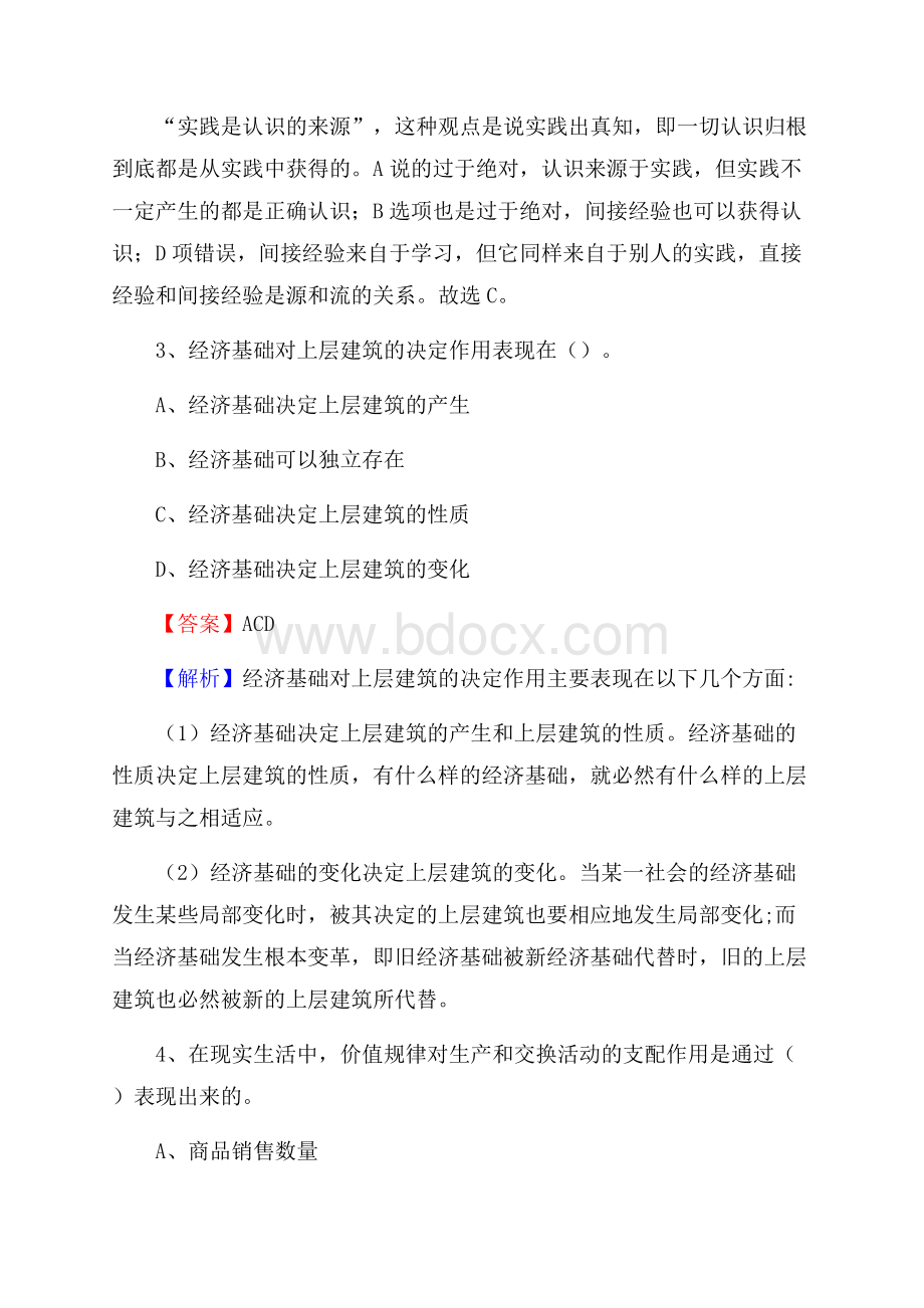 中牟县农村商业银行人员招聘试题及答案解析.docx_第2页