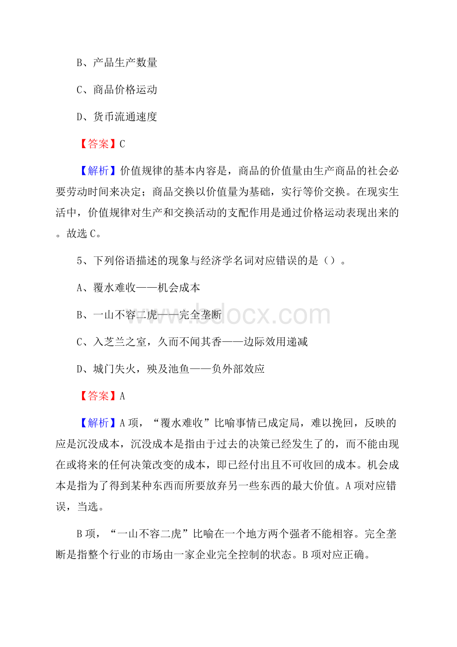 中牟县农村商业银行人员招聘试题及答案解析.docx_第3页