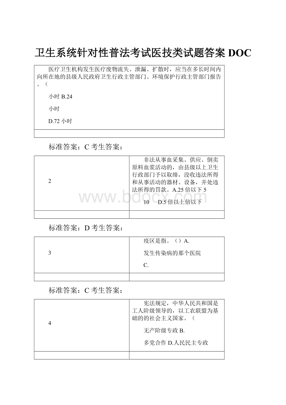 卫生系统针对性普法考试医技类试题答案DOC.docx