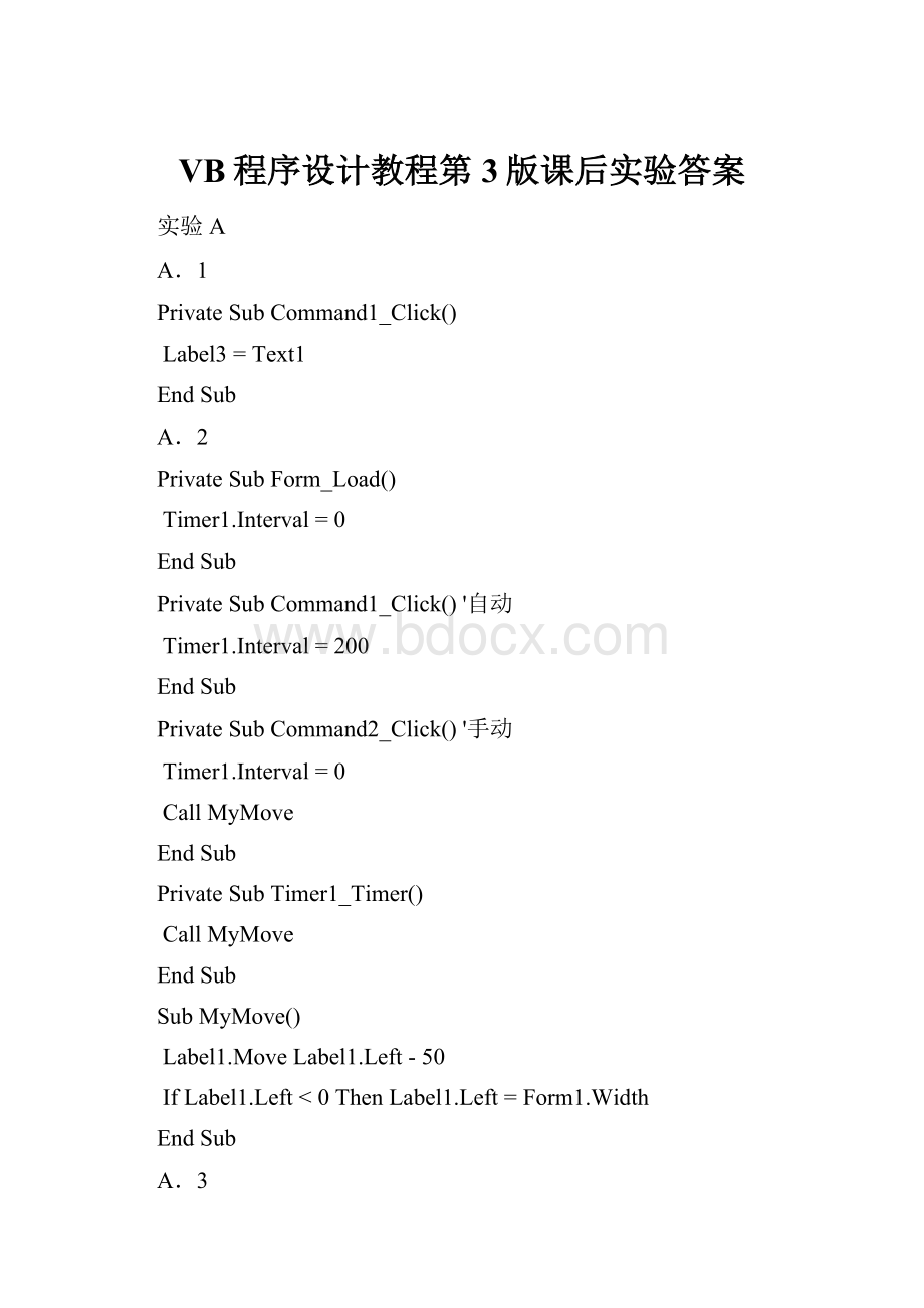 VB程序设计教程第3版课后实验答案.docx_第1页