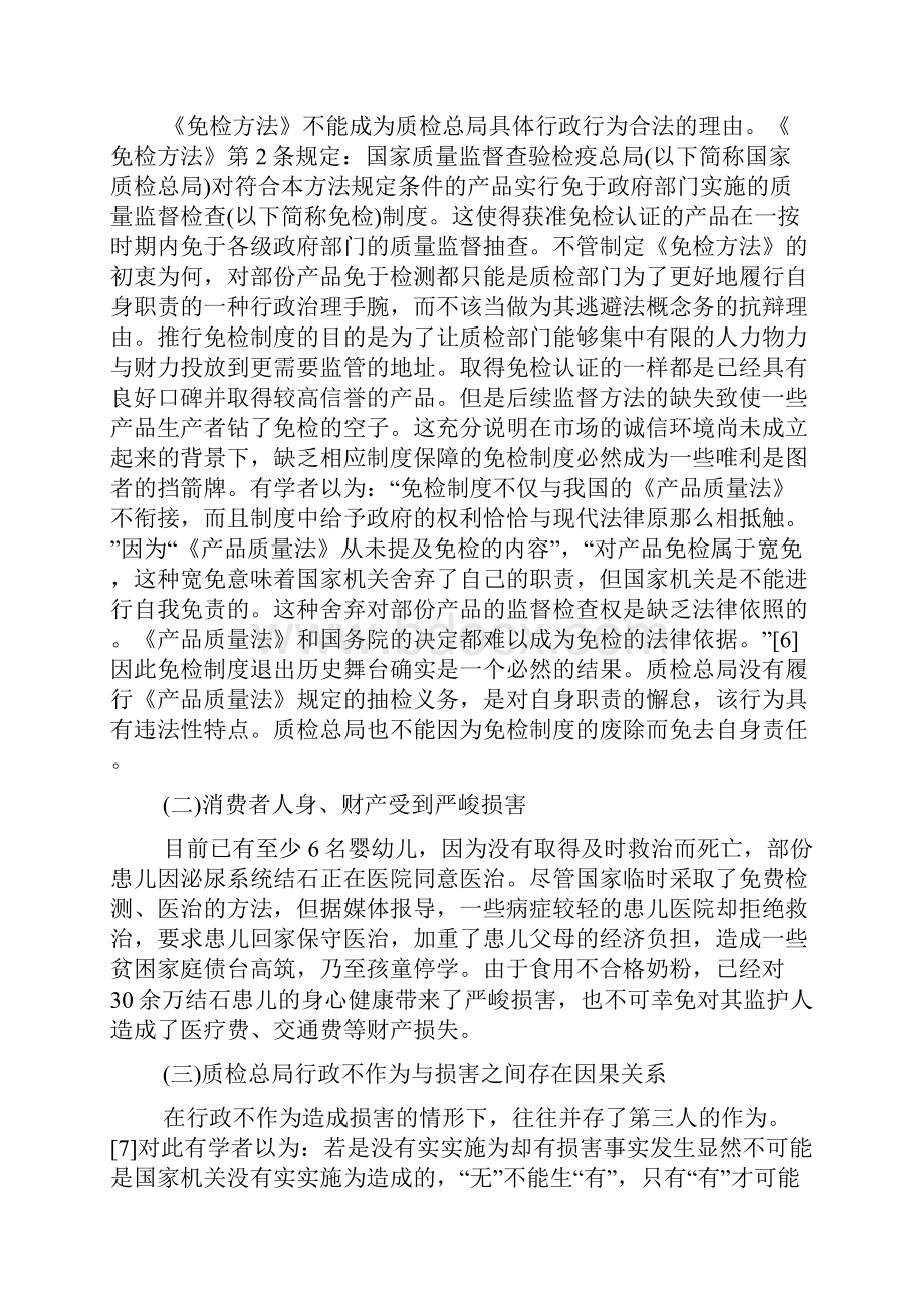 论行政不作为侵权的责任承担以三鹿奶粉事件为中心的研究.docx_第3页