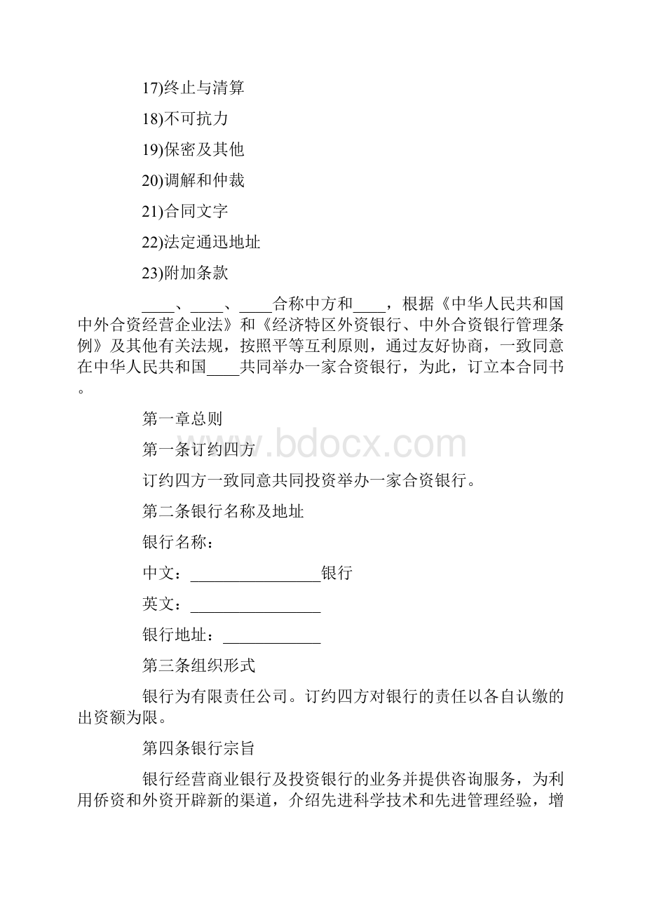 中外合资经营企业合同协议书C.docx_第2页