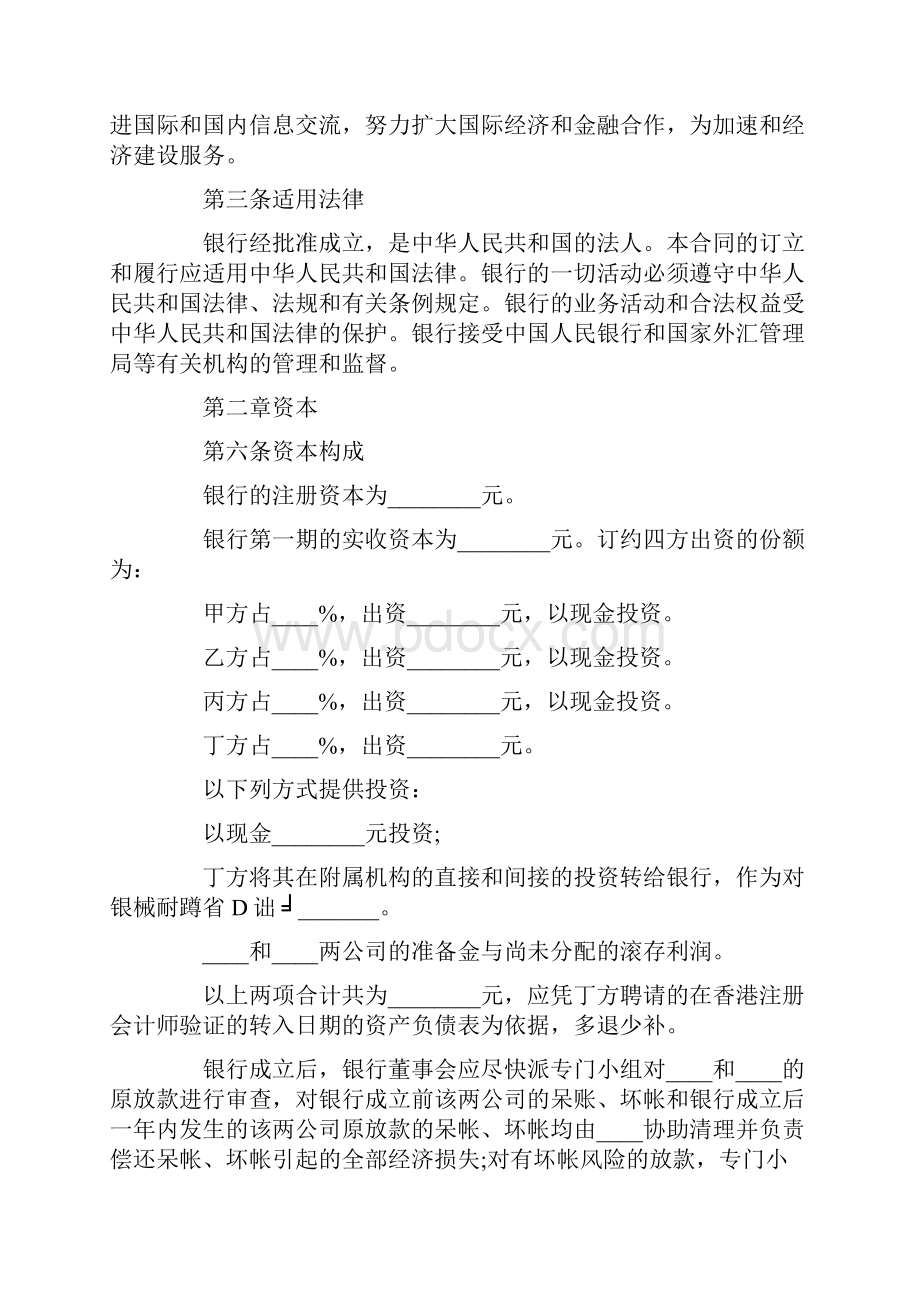 中外合资经营企业合同协议书C.docx_第3页