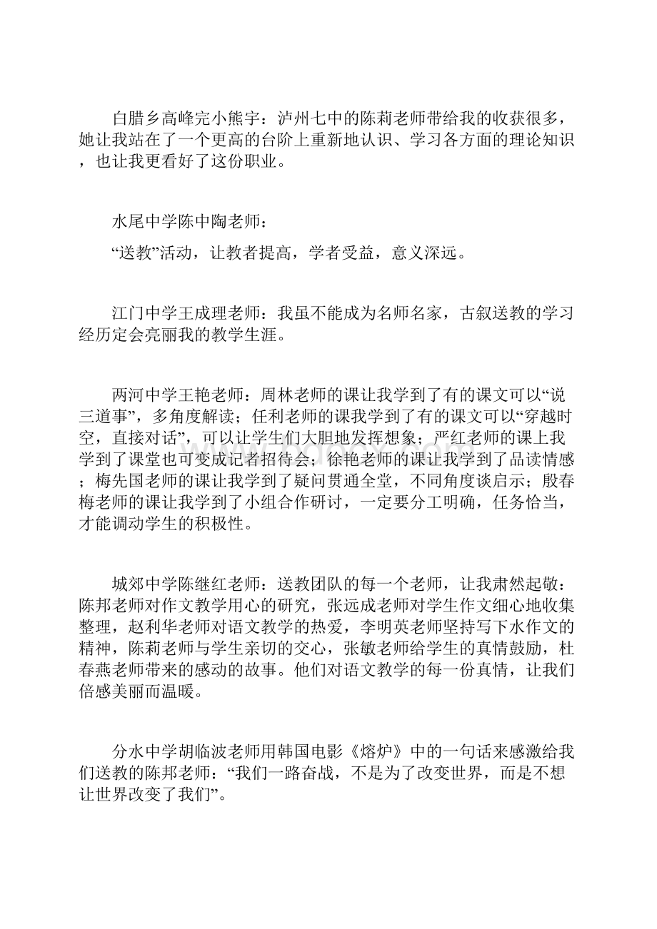 古叙送教经验交流发言稿doc.docx_第3页