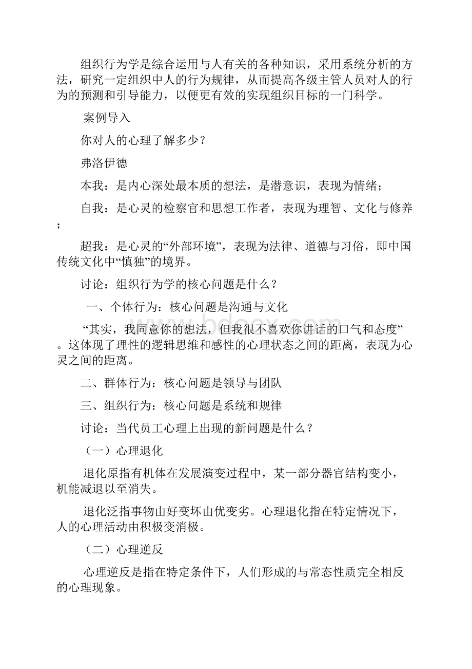 最新组织行为学完整教案资料.docx_第2页