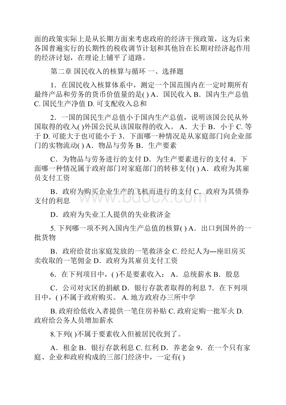 宏观经济学习题附答案.docx_第2页