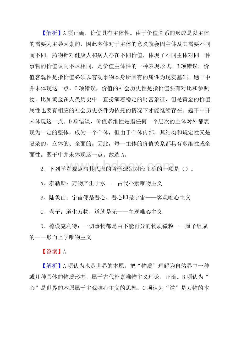 下半年四川省南充市仪陇县移动公司招聘试题及解析.docx_第2页