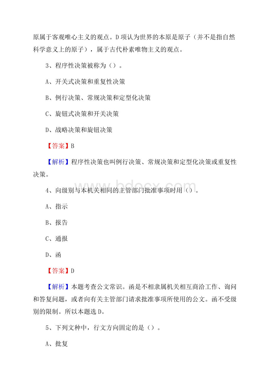 下半年四川省南充市仪陇县移动公司招聘试题及解析.docx_第3页