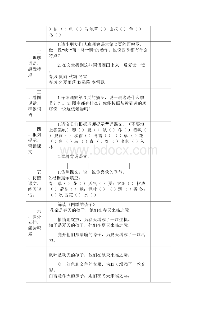 一年级语文下册《春夏秋冬》网络学习任务单.docx_第3页