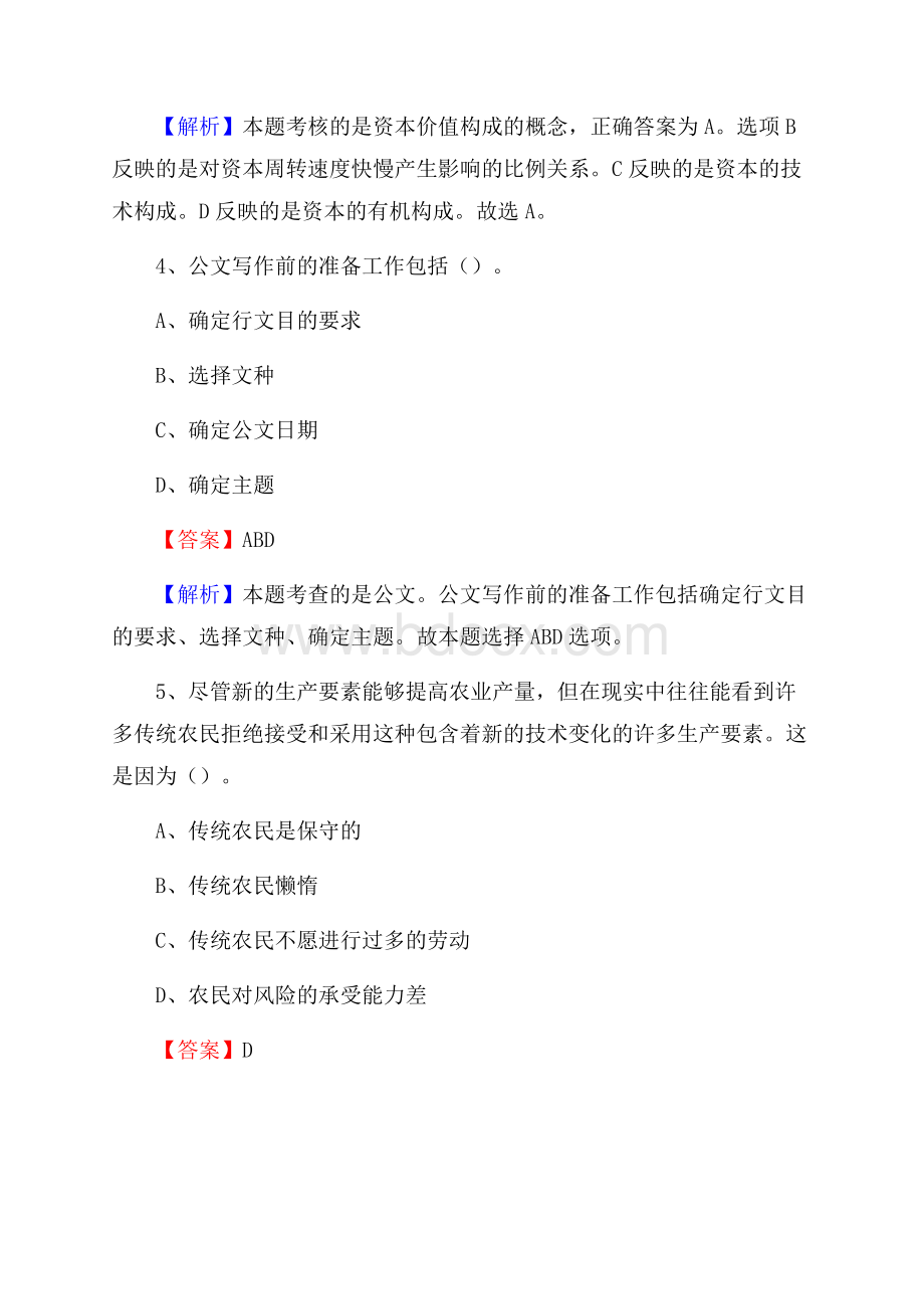 下半年山东省淄博市博山区中石化招聘毕业生试题及答案解析.docx_第3页