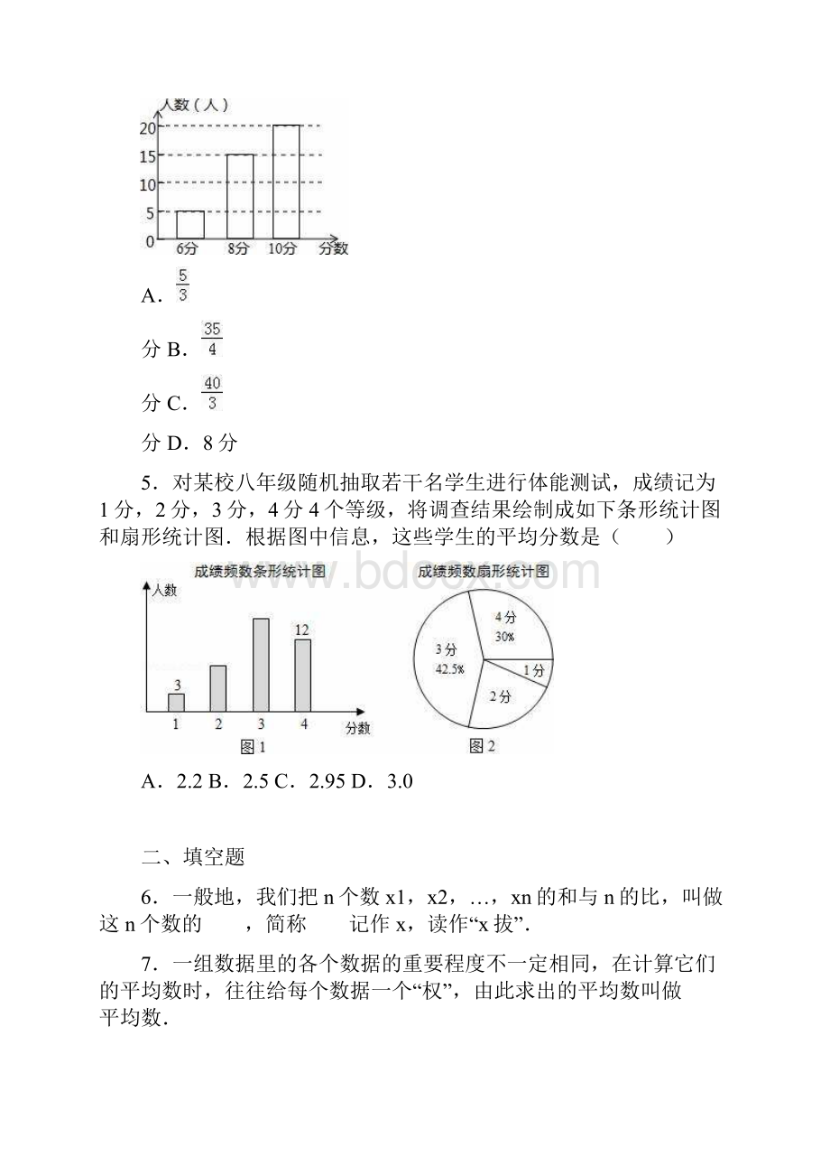 231平均数与加权平均数一同步练习含答案解析.docx_第2页