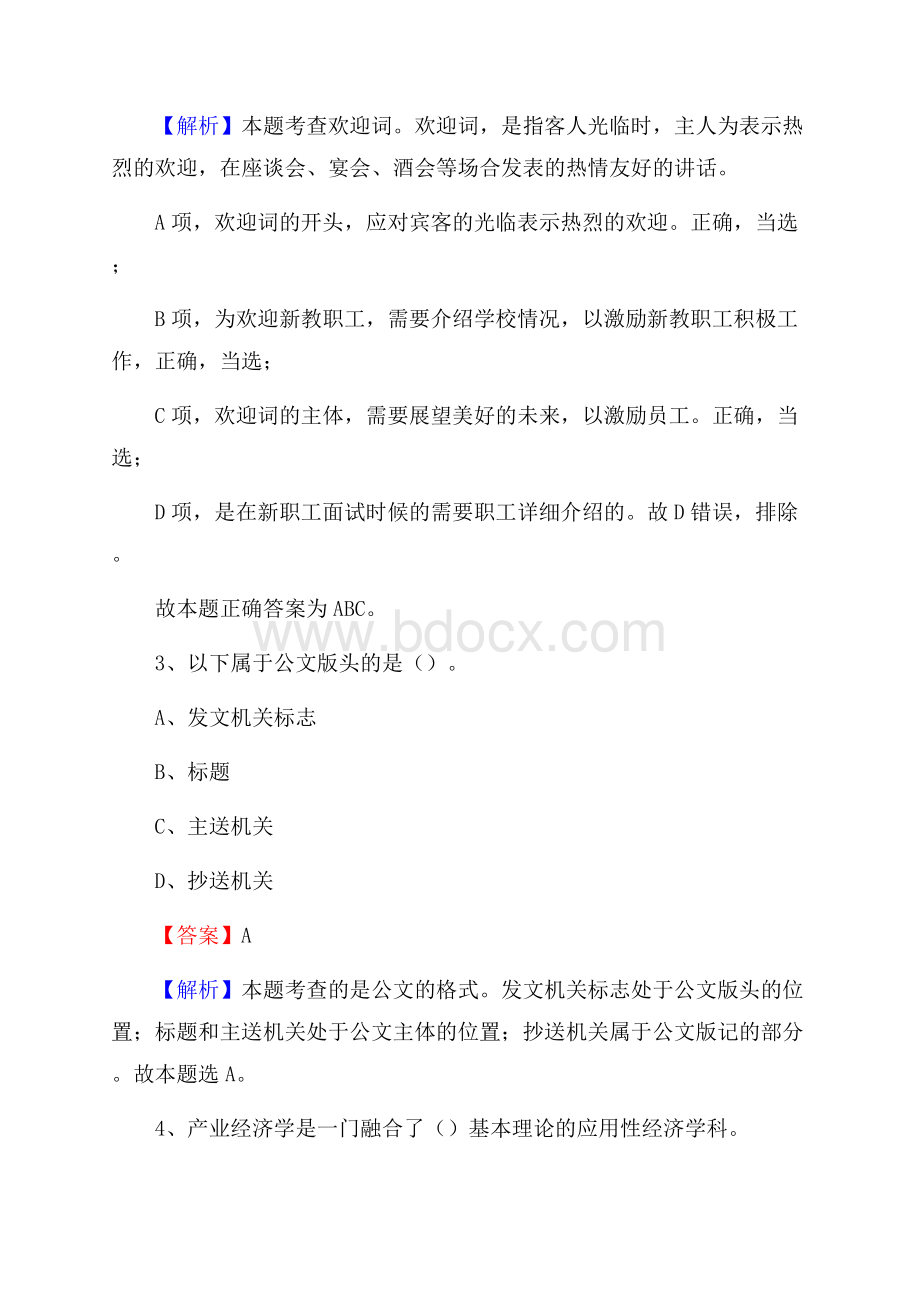 高青县食品药品监督管理局招聘试题及答案解析.docx_第2页