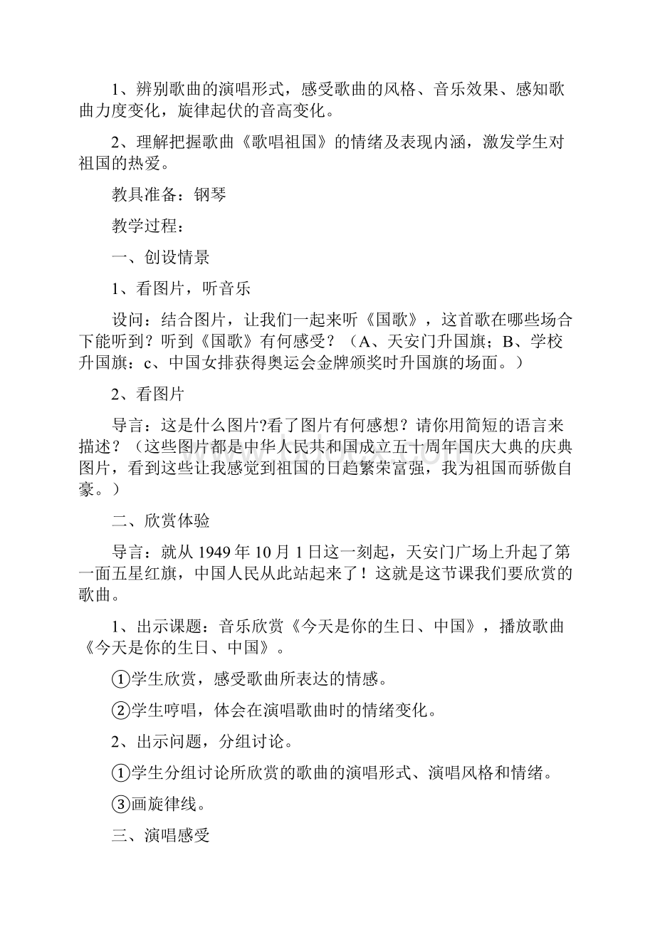 九年级音乐教案湖南文艺全册.docx_第2页