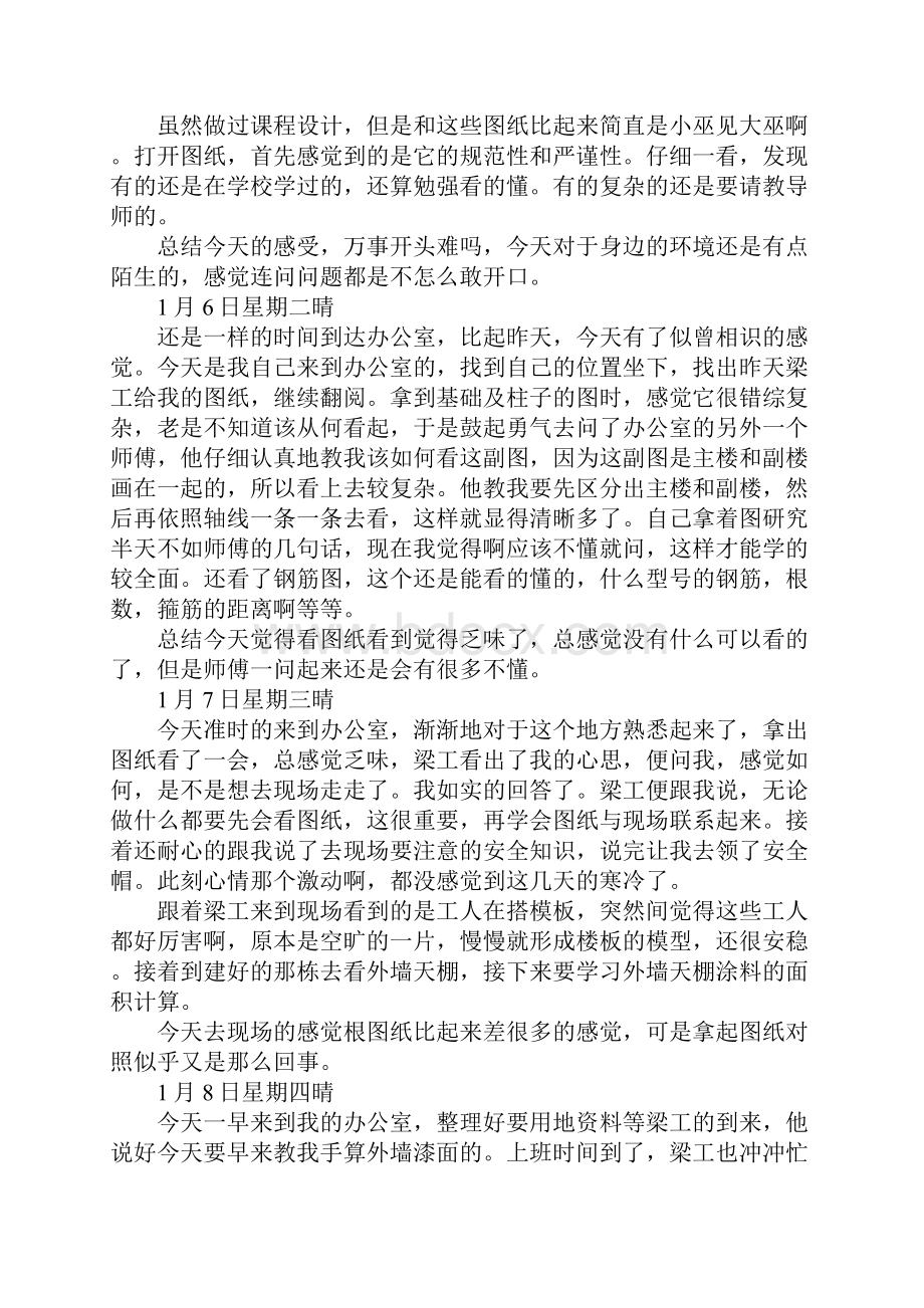 优秀土木工程毕业实习日记实用版.docx_第2页