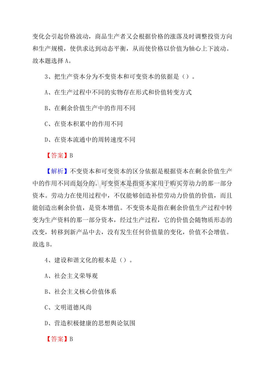 上思县邮储银行人员招聘试题及答案解析.docx_第2页