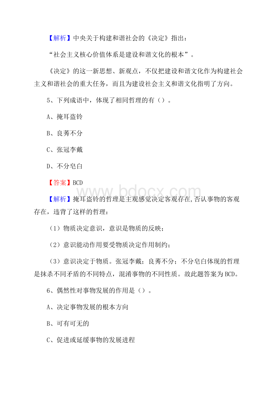 上思县邮储银行人员招聘试题及答案解析.docx_第3页