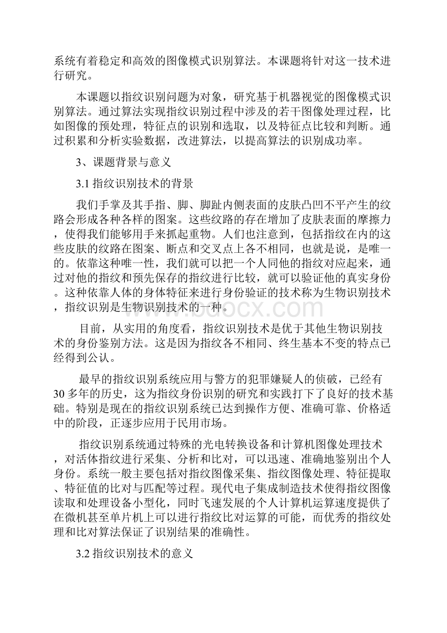 指纹识别毕业设计开题报告.docx_第2页