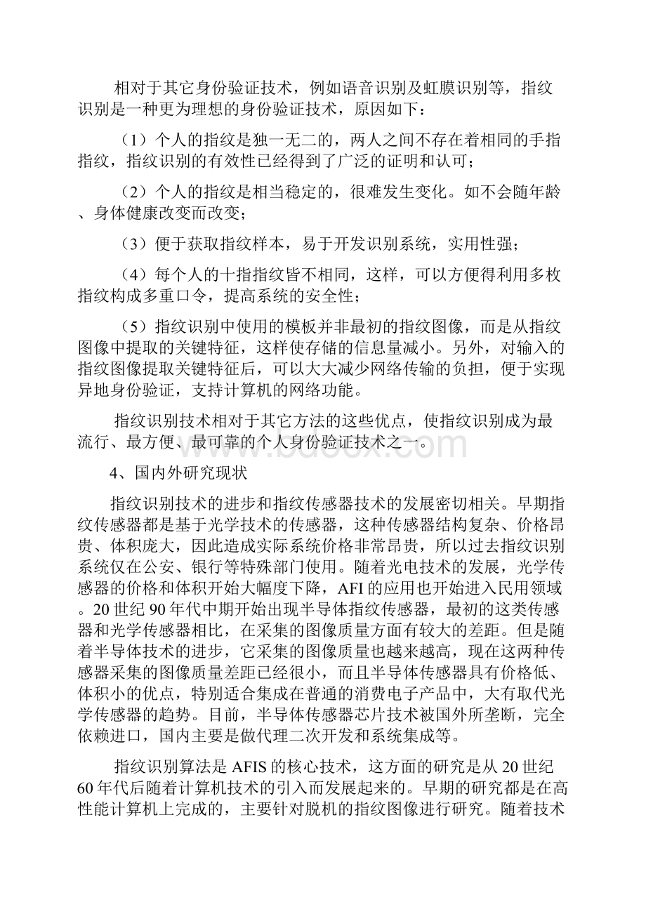 指纹识别毕业设计开题报告.docx_第3页