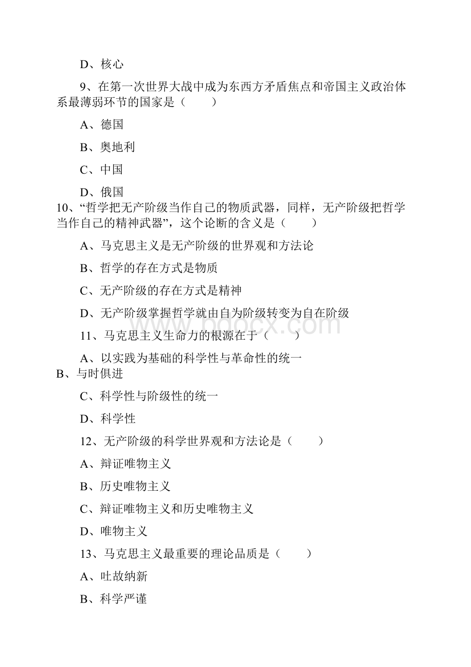 马克思题库及答案.docx_第3页