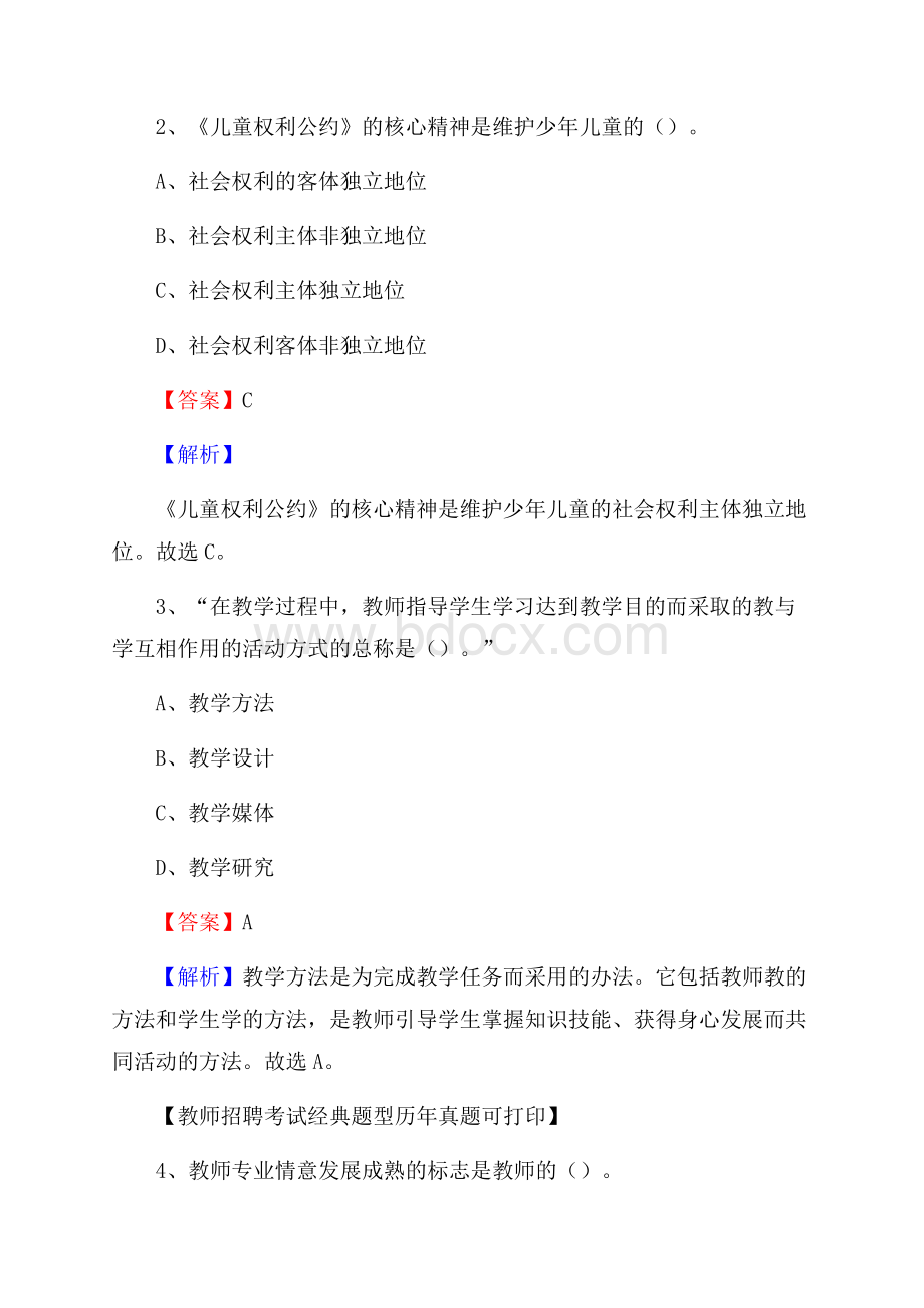 陕西省渭南市富平县教师招聘《教育学、教育心理、教师法》真题.docx_第2页