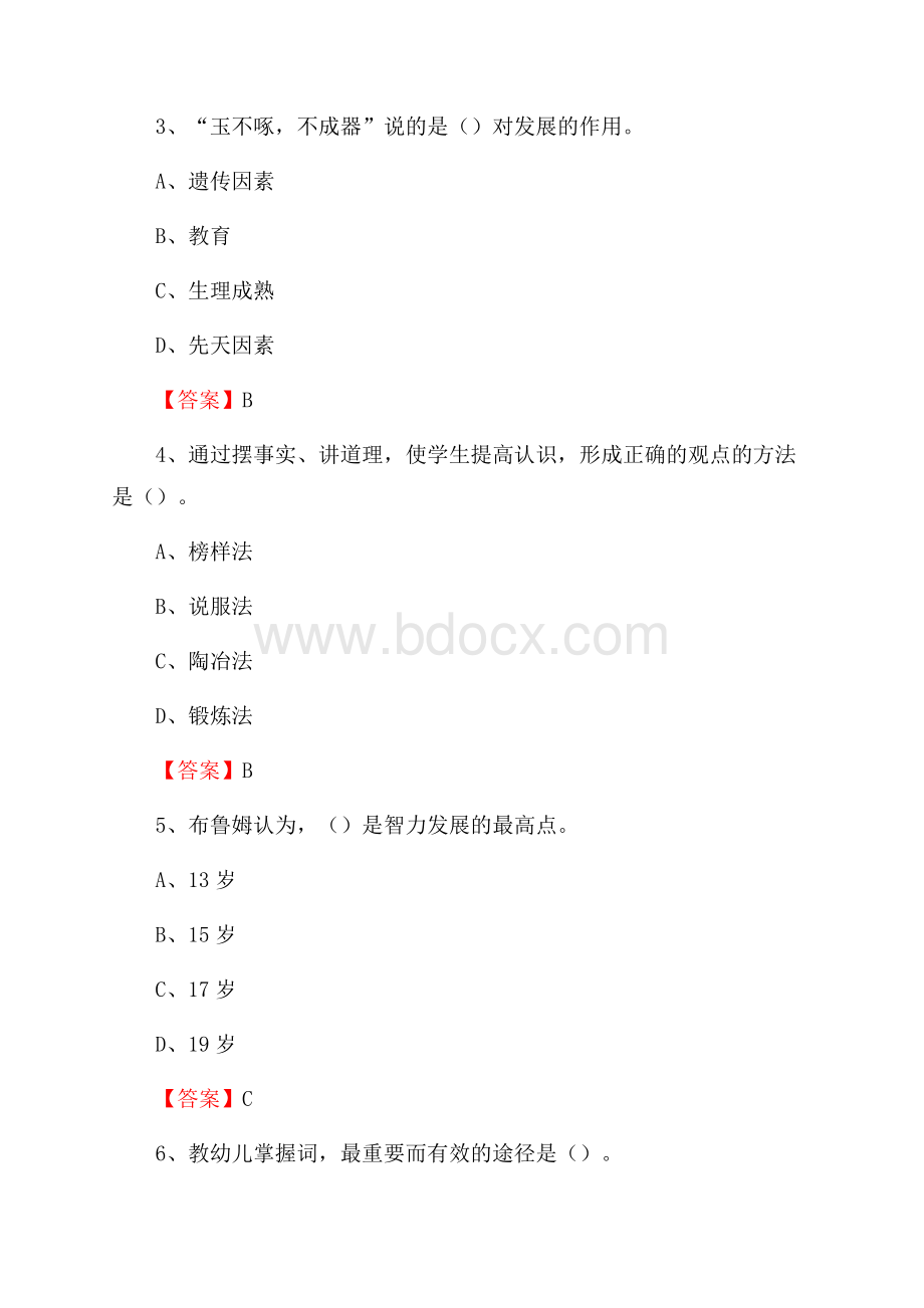 四川省乐山市市中区中小学、幼儿园教师进城考试真题库及答案.docx_第2页