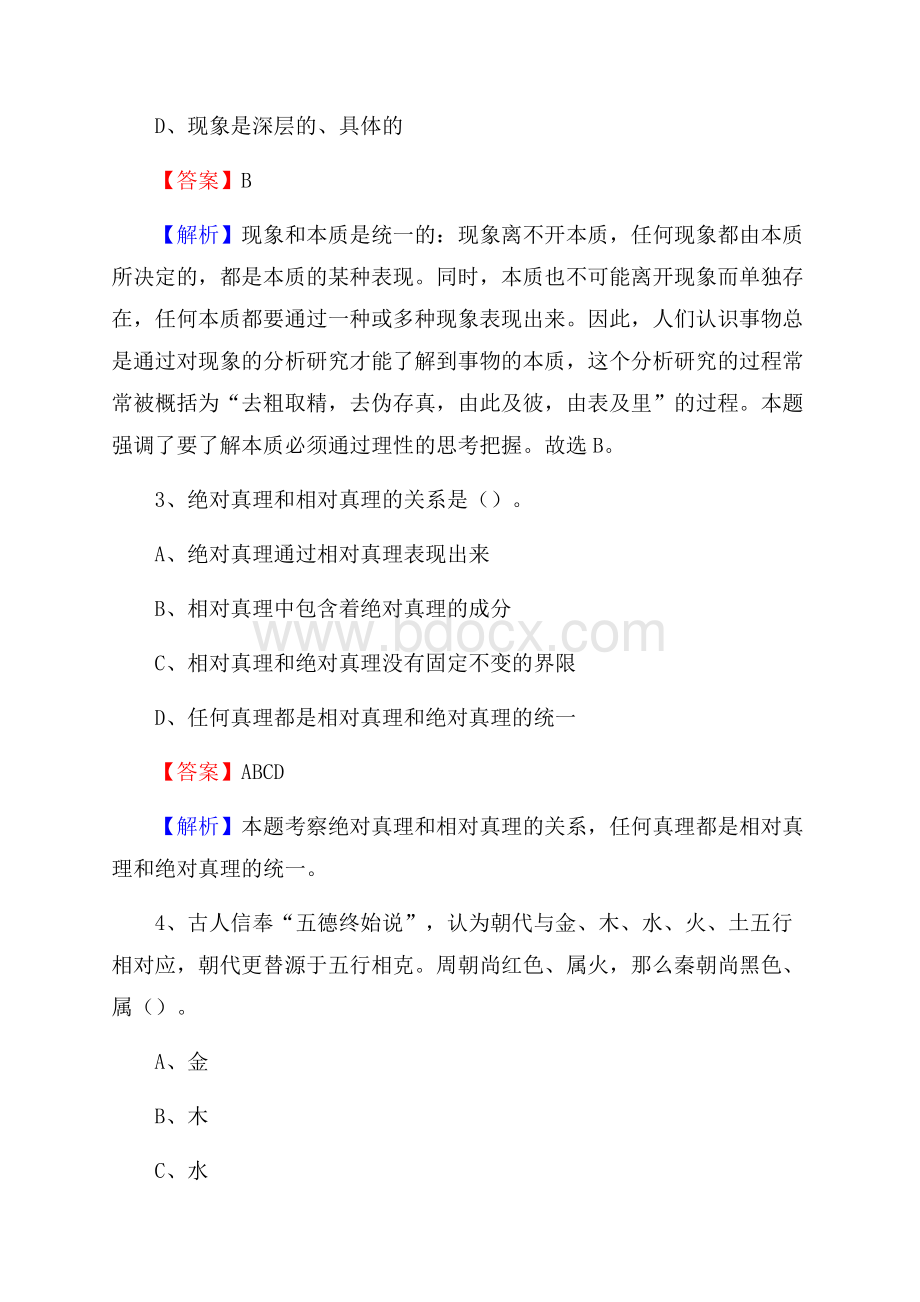 开化县住房公积金管理中心招聘试题及答案解析.docx_第2页