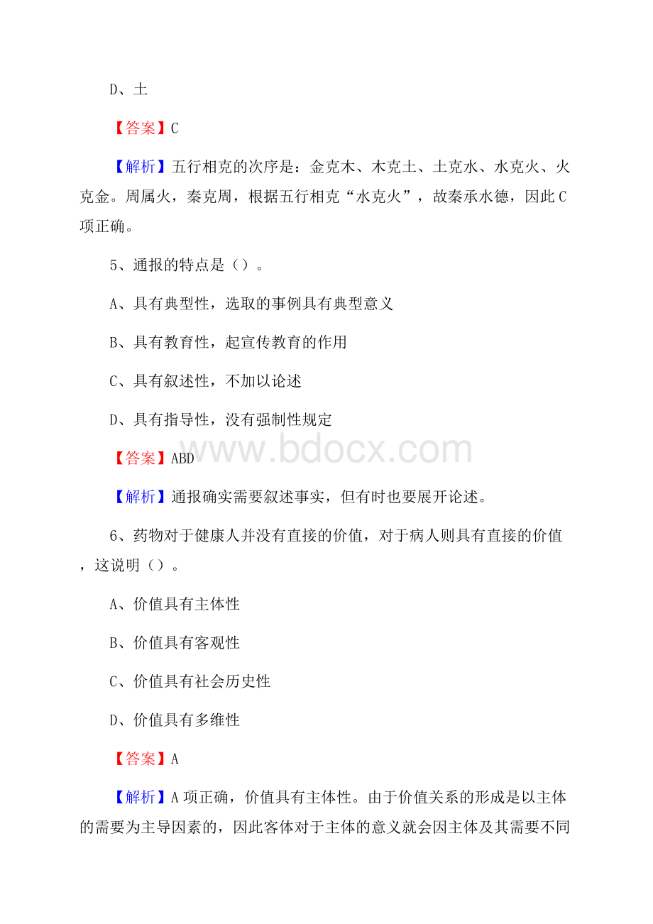 开化县住房公积金管理中心招聘试题及答案解析.docx_第3页