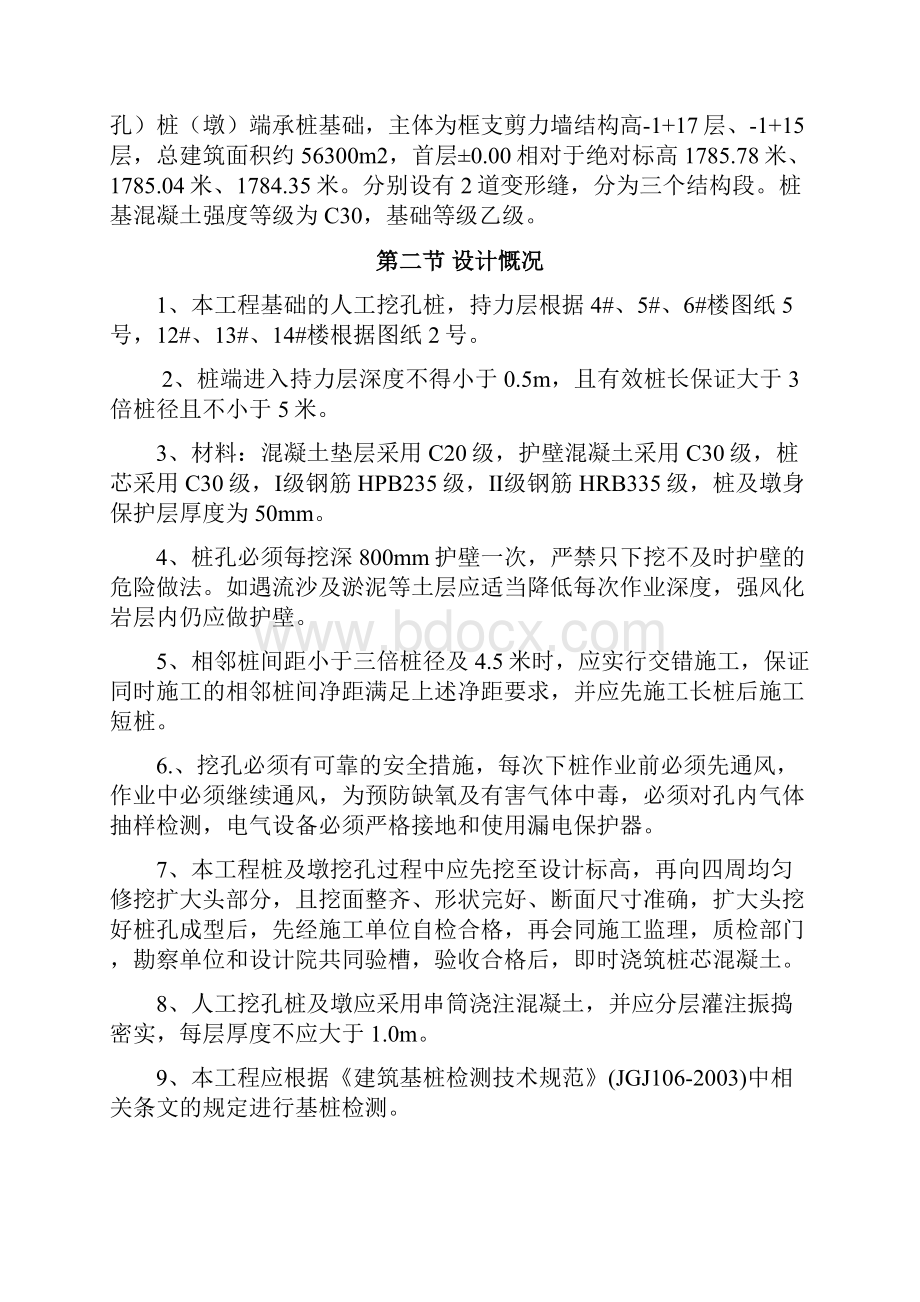 专家论证人工挖孔桩施工方案DOC.docx_第3页