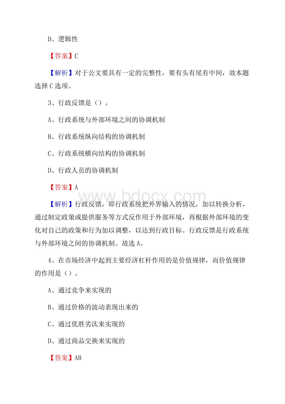 顺庆区招聘编制外人员试题及答案解析.docx_第2页