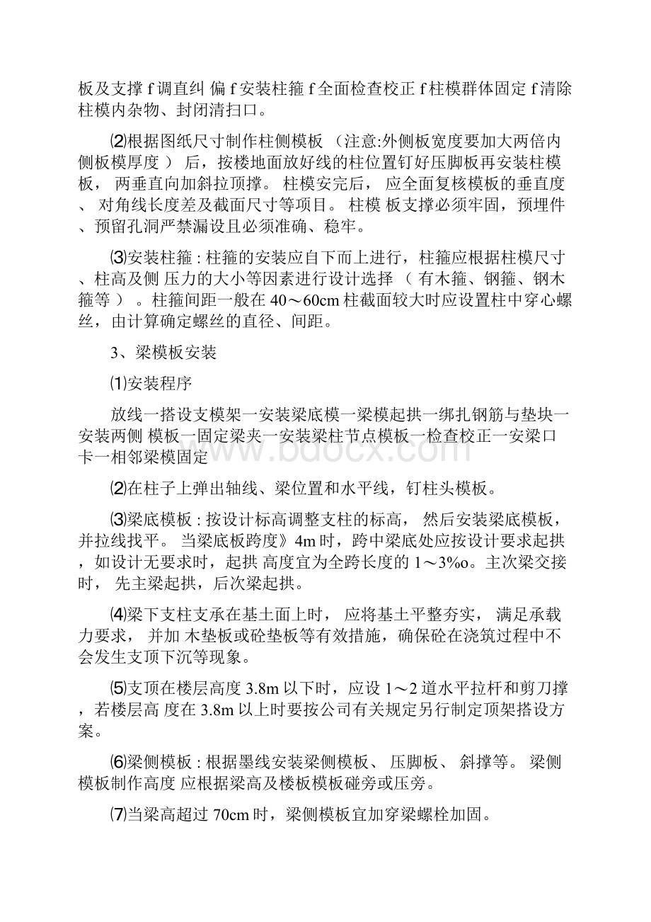 建筑工程全套作业指导书3.docx_第3页