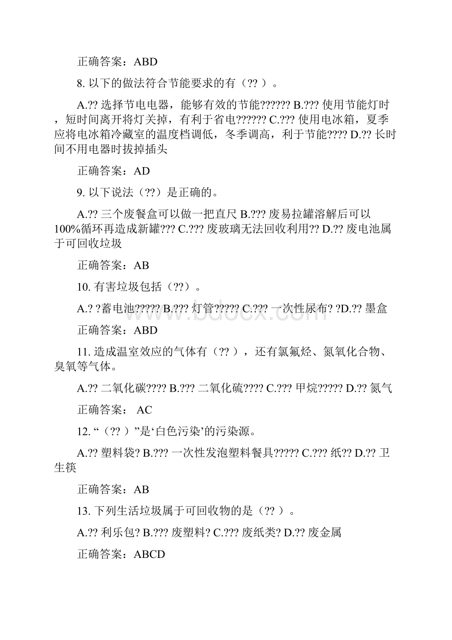 我是环保小达人题库答案.docx_第2页