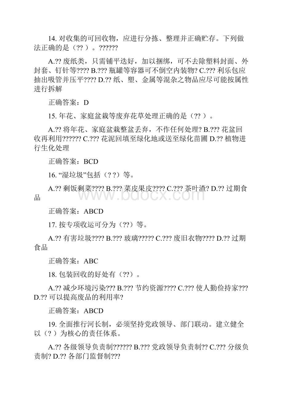 我是环保小达人题库答案.docx_第3页