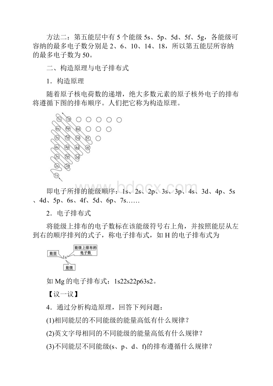 高中化学第一章原子结构与性质第一节原子结构第1课时课时作业新人教版.docx_第3页