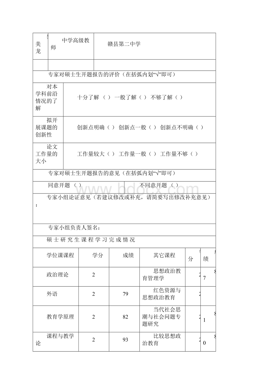 论文开题报告徐德辉汇总.docx_第3页