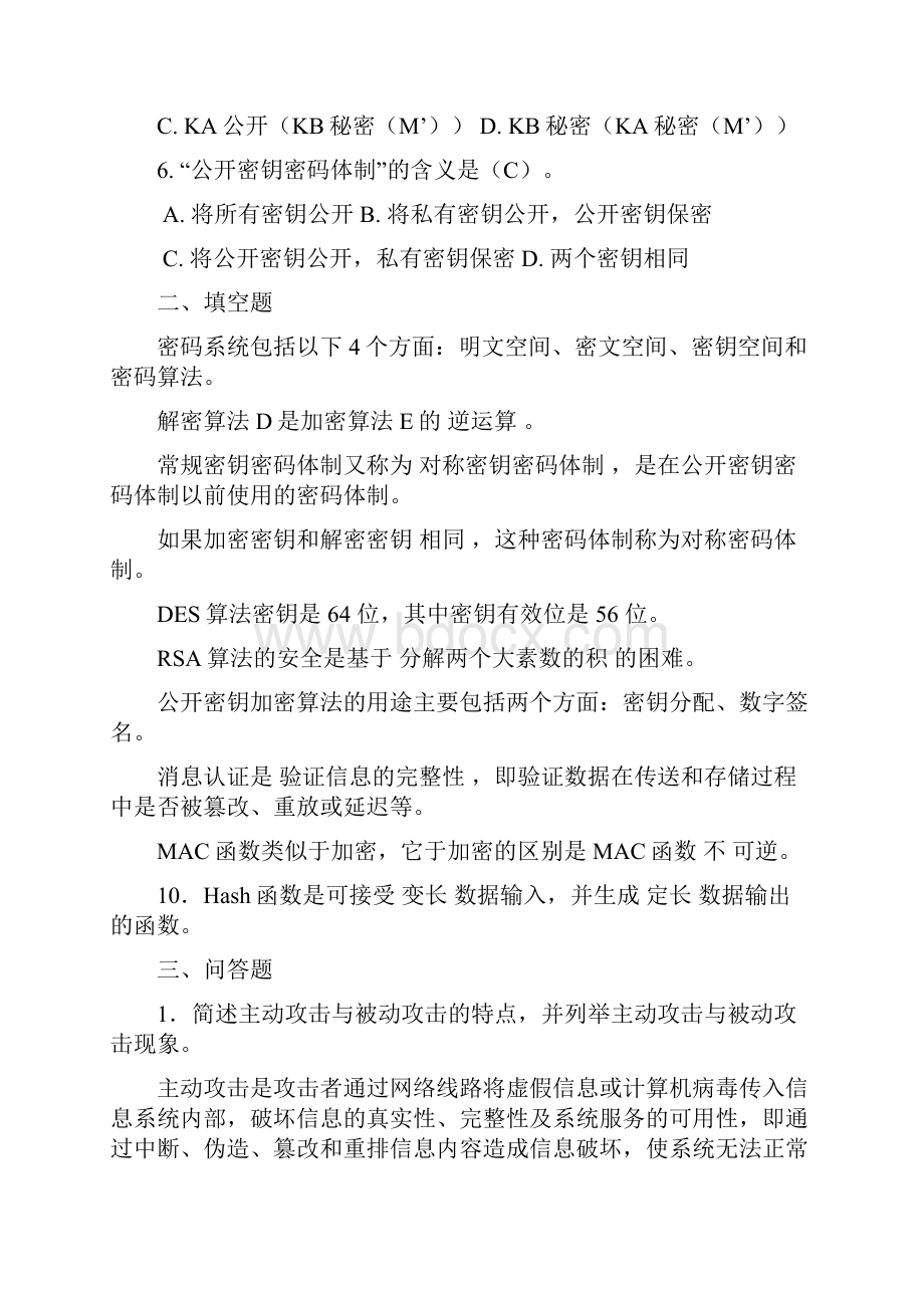 网络安全期末复习题.docx_第2页