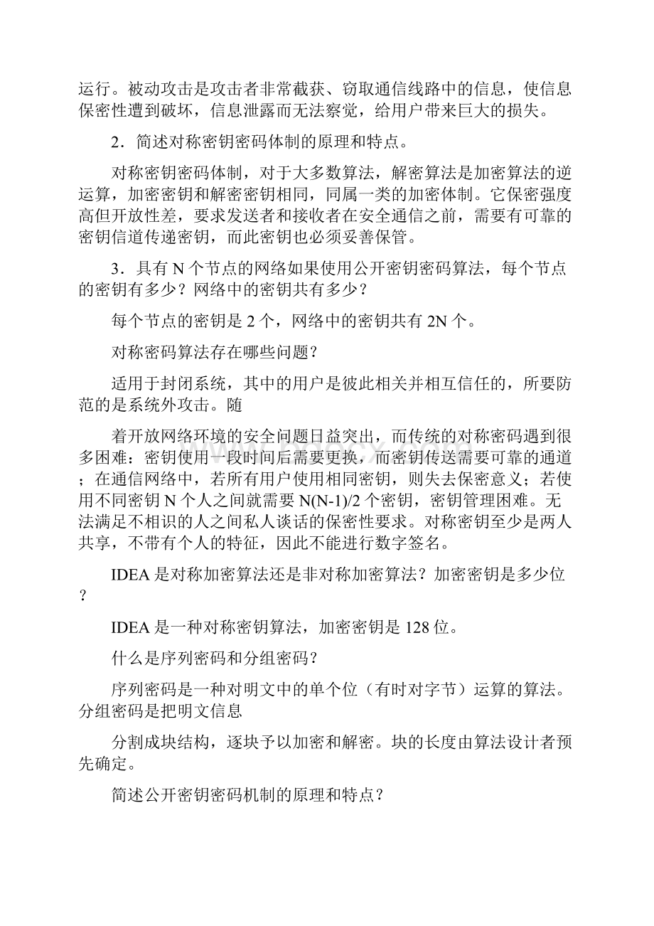 网络安全期末复习题.docx_第3页