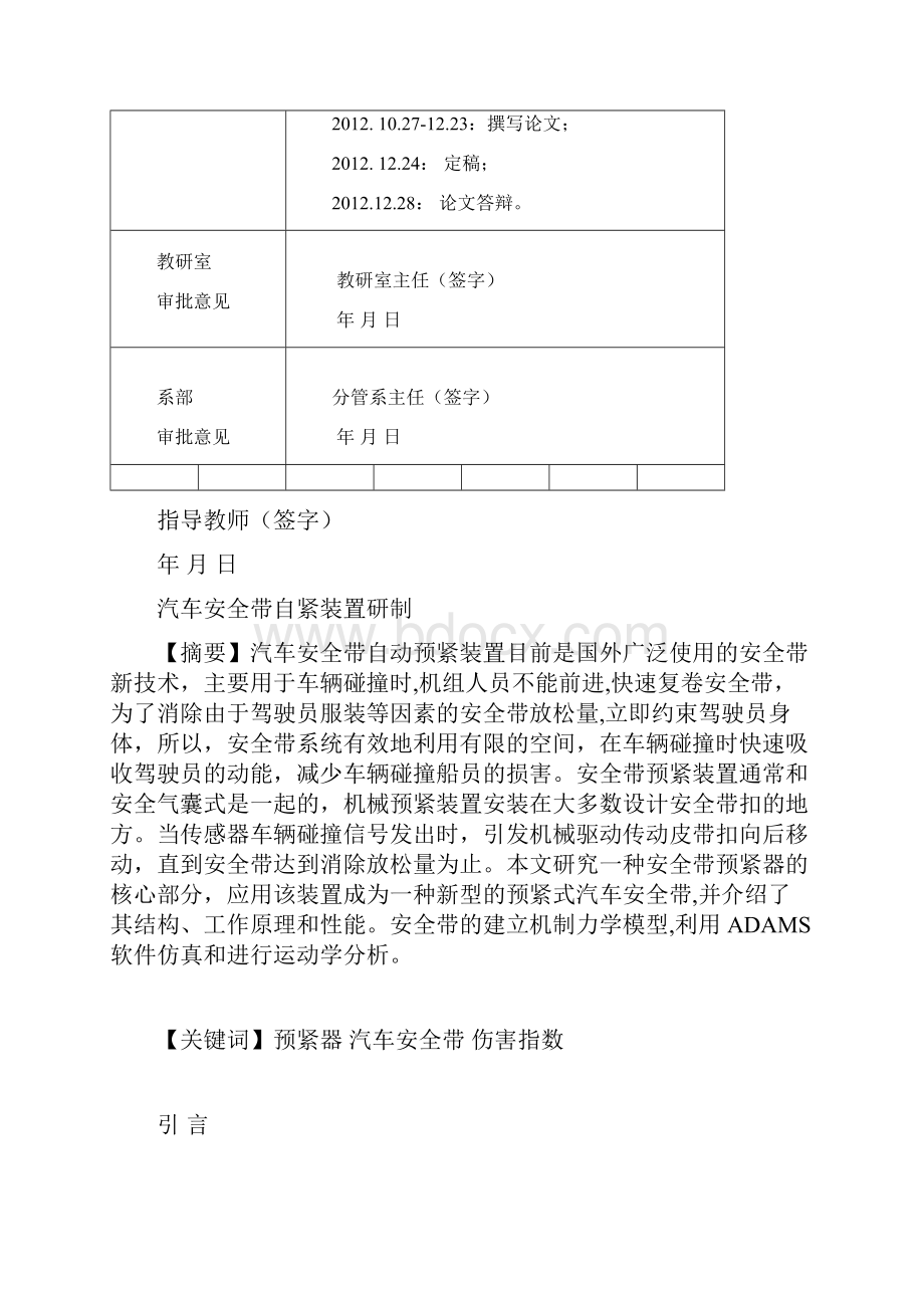 汽车安全带自紧装置研制.docx_第2页