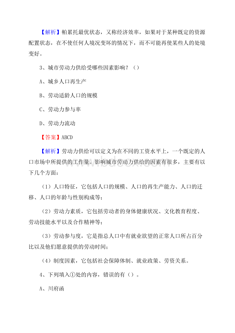 金台区联通公司招聘考试试题及答案.docx_第2页