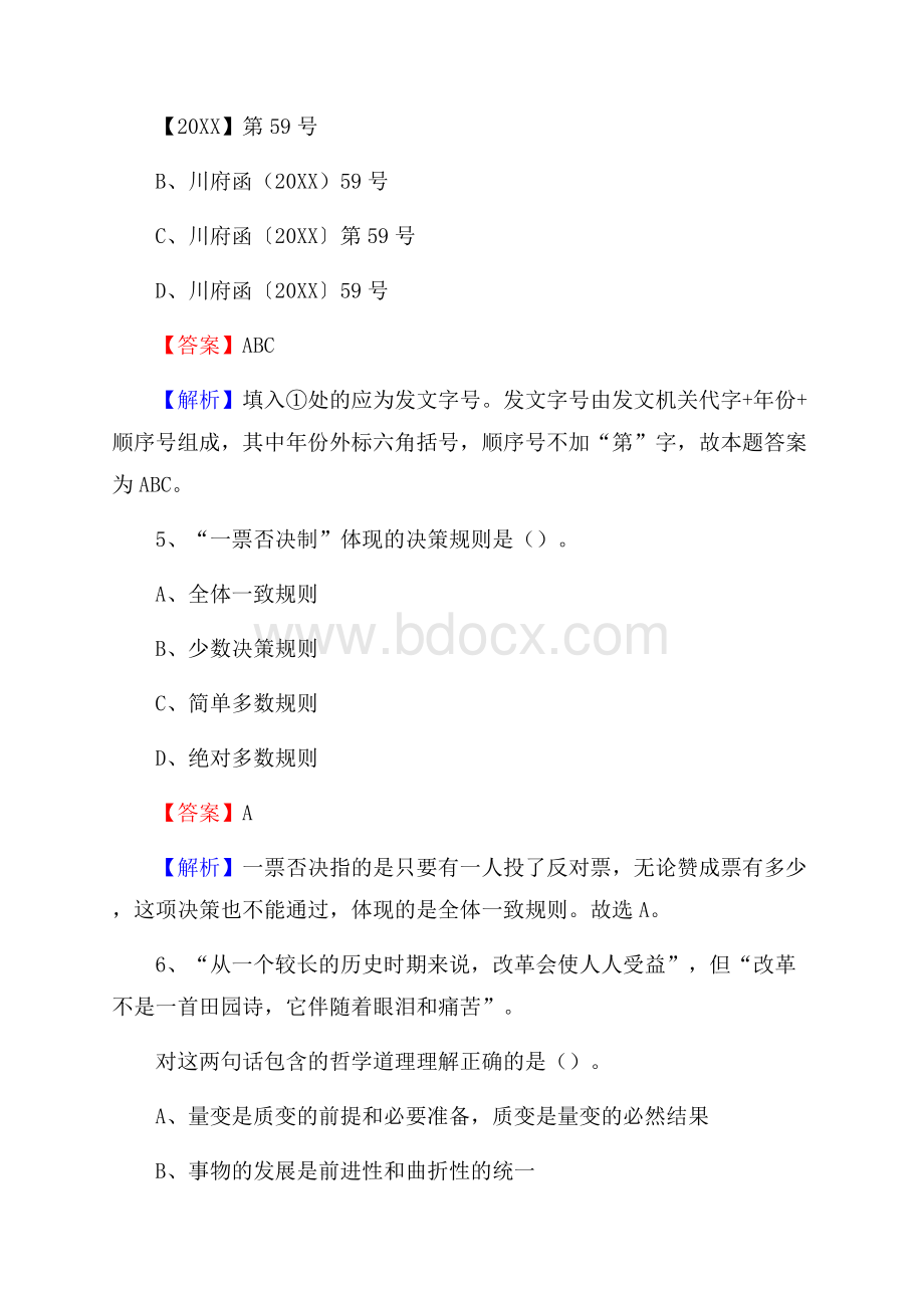 金台区联通公司招聘考试试题及答案.docx_第3页