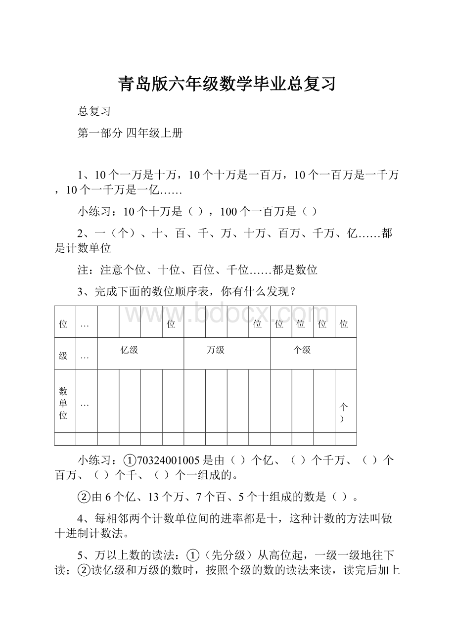 青岛版六年级数学毕业总复习.docx