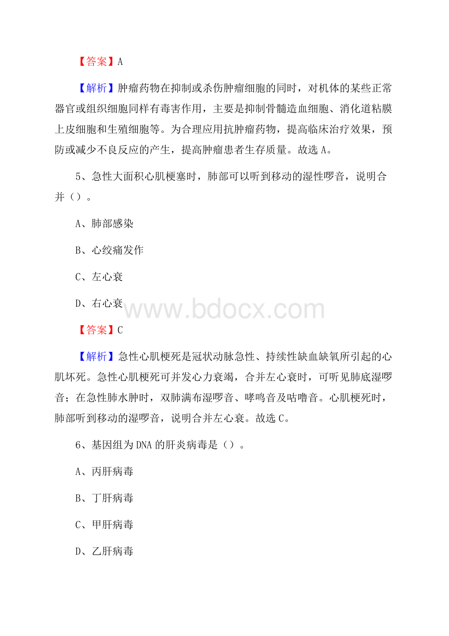 黑龙江省牡丹江市宁安市事业单位考试《医学专业能力测验》真题及答案.docx_第3页