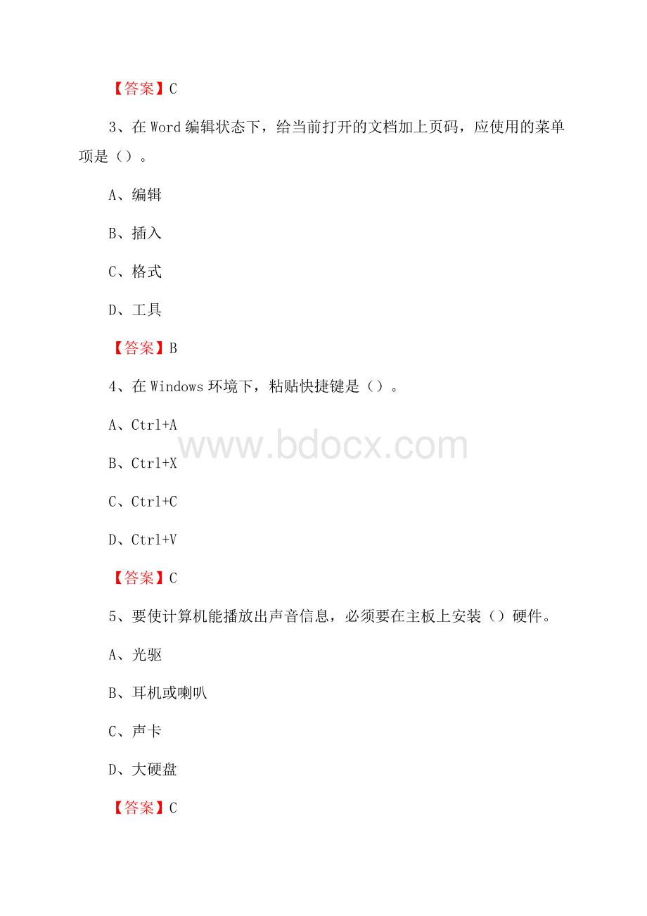 黑龙江省伊春市红星区事业单位考试《计算机专业知识》试题.docx_第2页