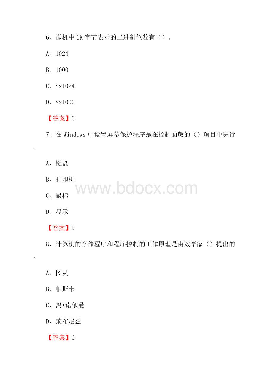 黑龙江省伊春市红星区事业单位考试《计算机专业知识》试题.docx_第3页