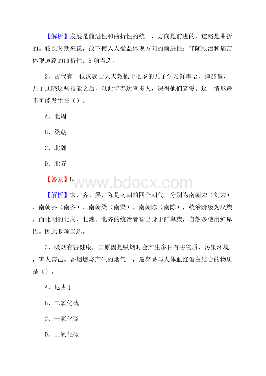 下半年西藏山南地区洛扎县中石化招聘毕业生试题及答案解析.docx_第2页