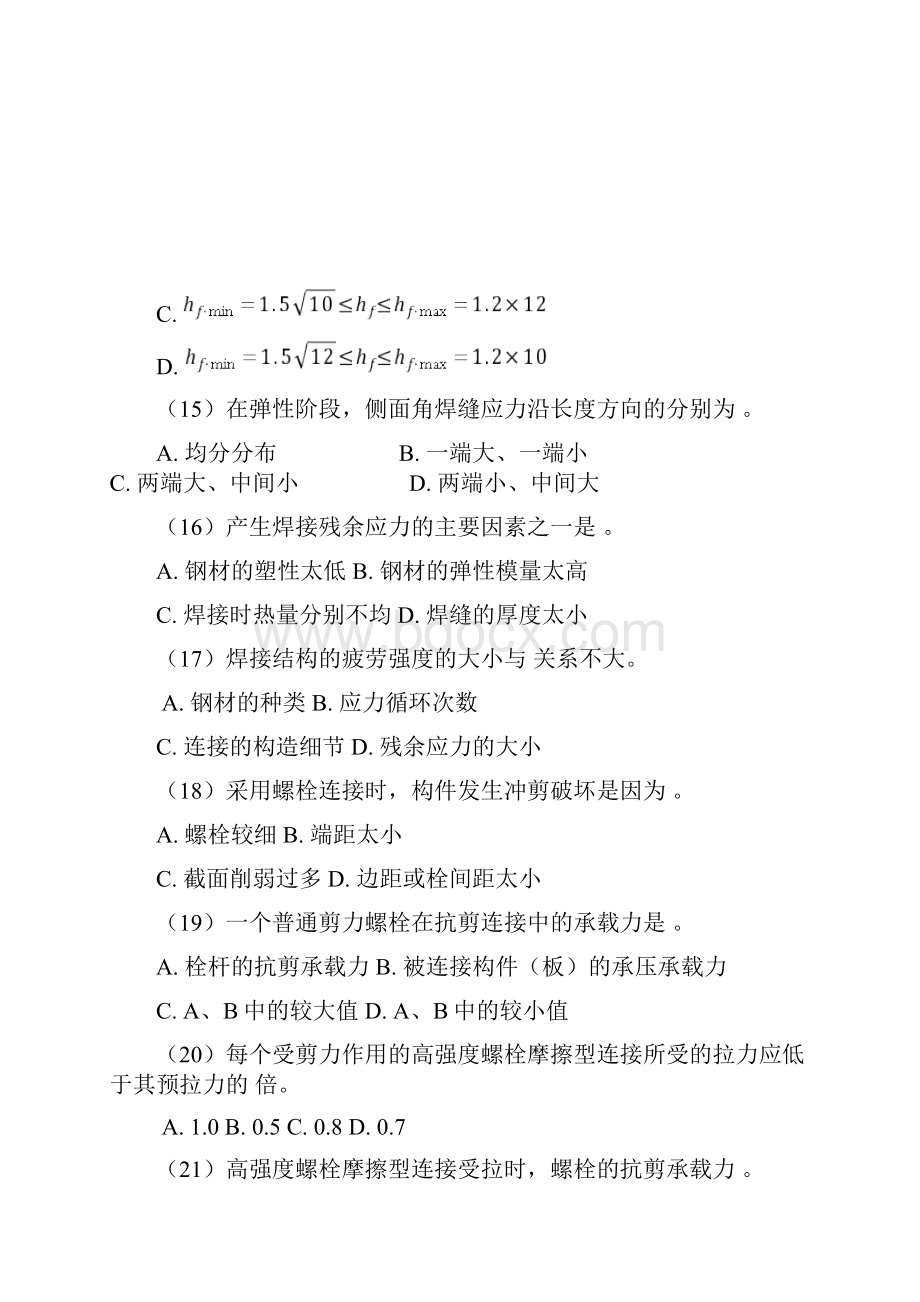 10级土木工程 钢结构复习题.docx_第3页