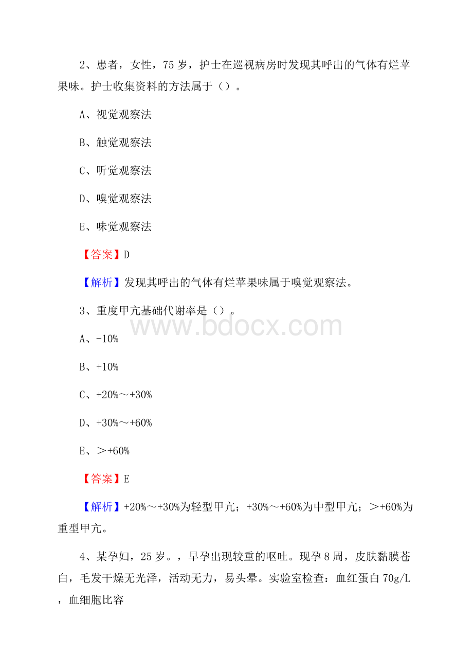 自贡市自流井区(卫生类)招聘考试《护理学》试卷.docx_第2页