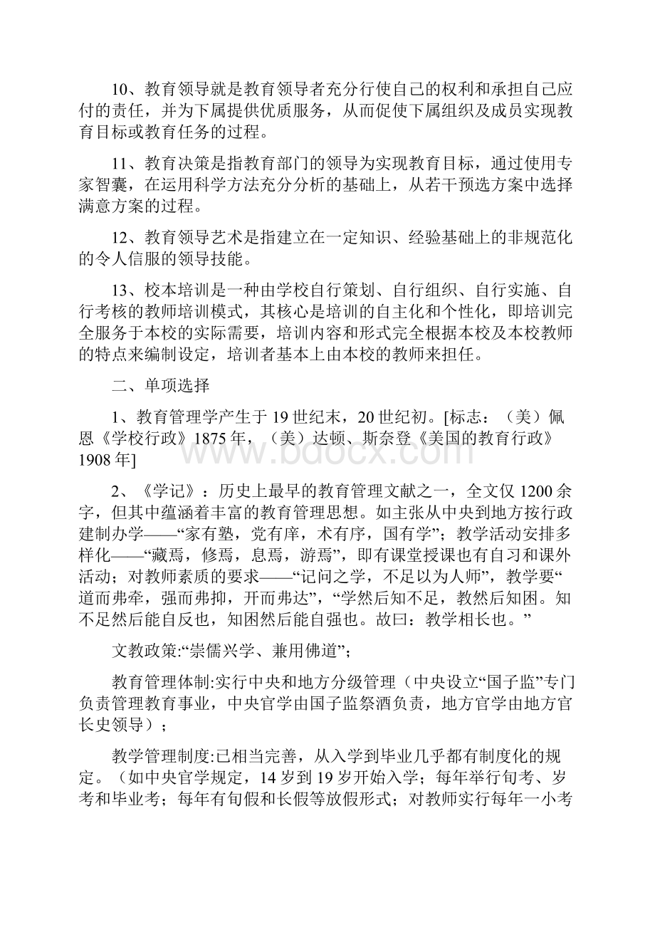 教育管理学学习笔记.docx_第2页